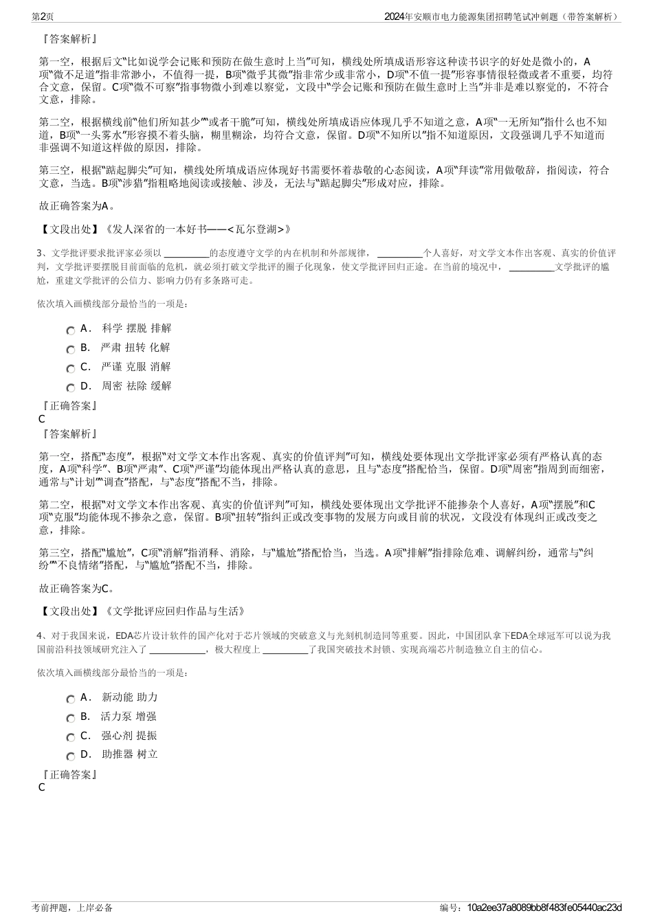 2024年安顺市电力能源集团招聘笔试冲刺题（带答案解析）_第2页