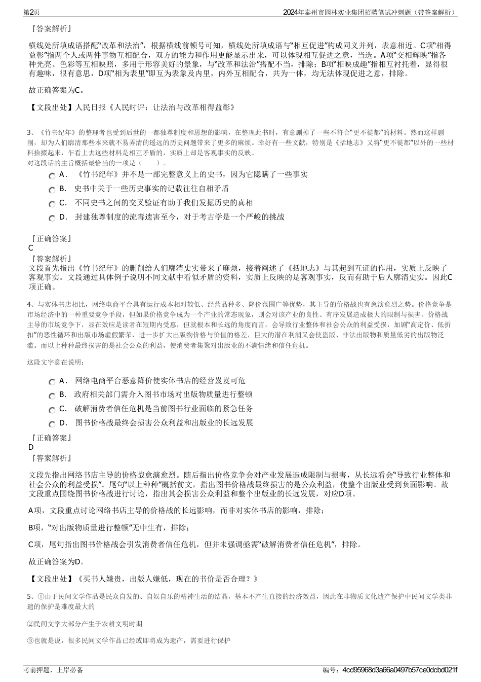 2024年泰州市园林实业集团招聘笔试冲刺题（带答案解析）_第2页