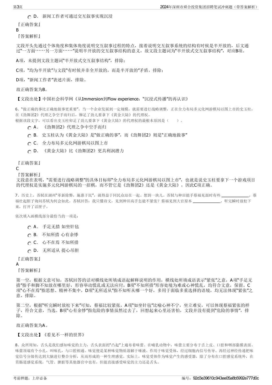 2024年深圳市舜合投资集团招聘笔试冲刺题（带答案解析）_第3页