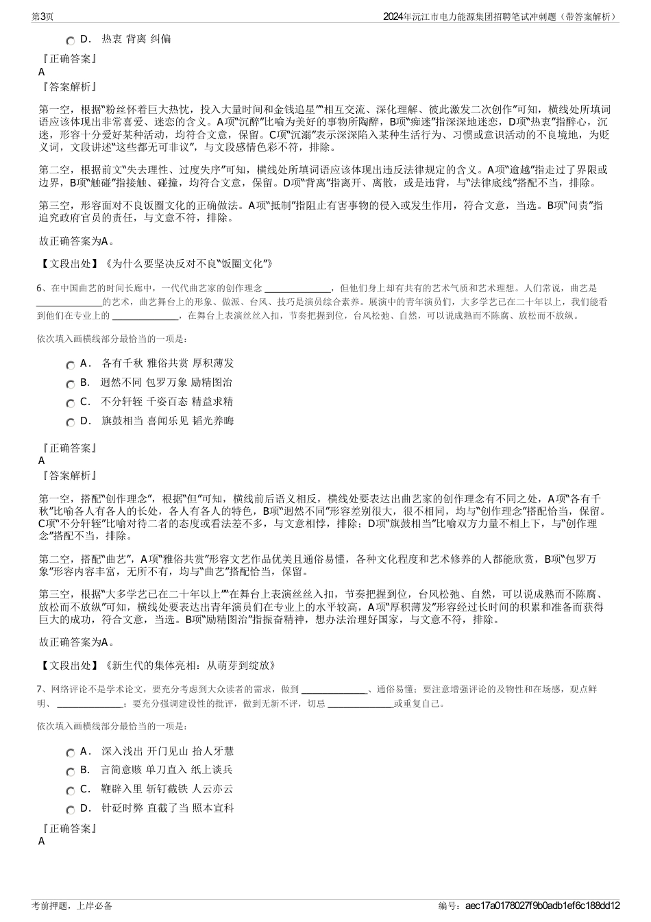 2024年沅江市电力能源集团招聘笔试冲刺题（带答案解析）_第3页