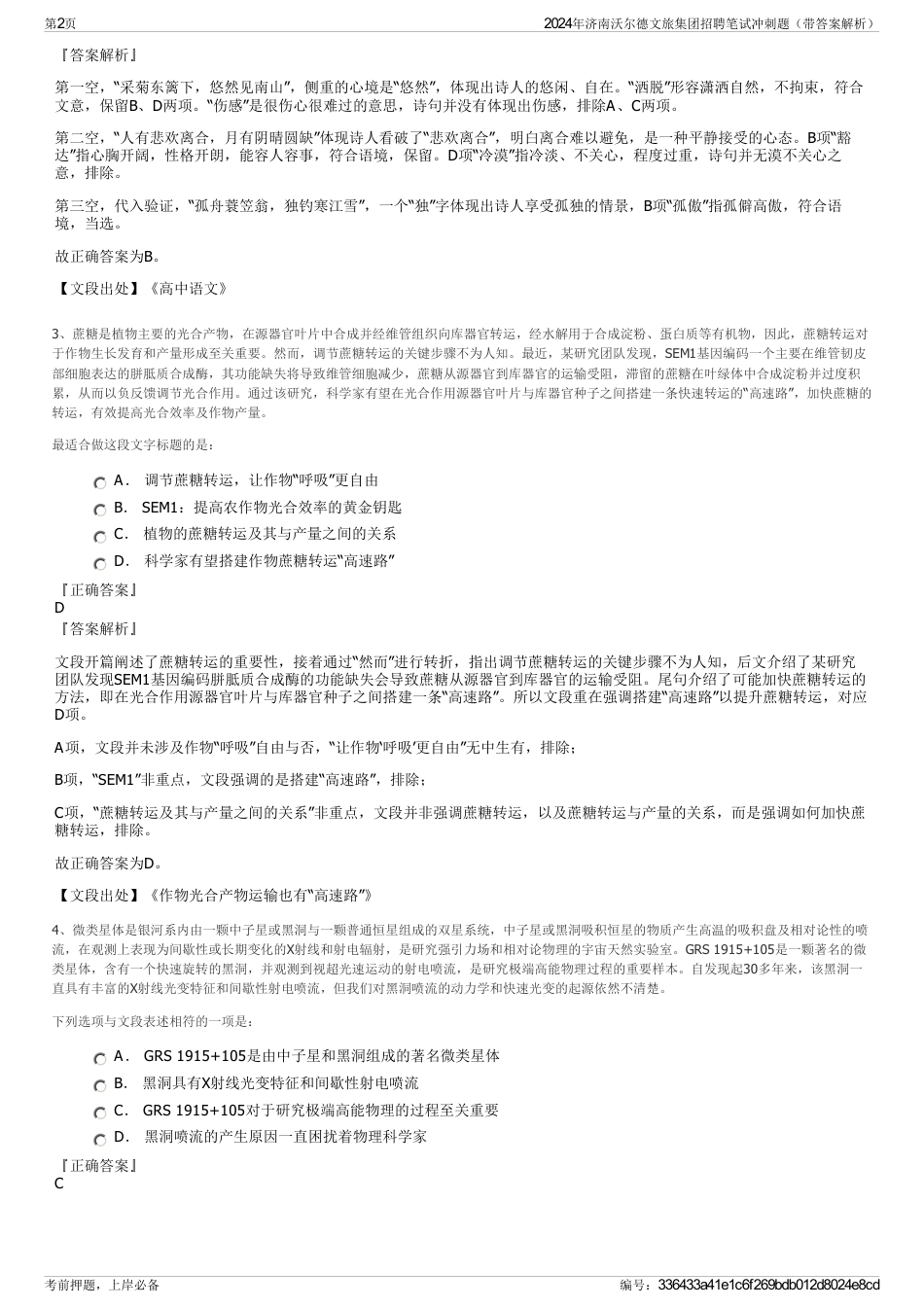 2024年济南沃尔德文旅集团招聘笔试冲刺题（带答案解析）_第2页