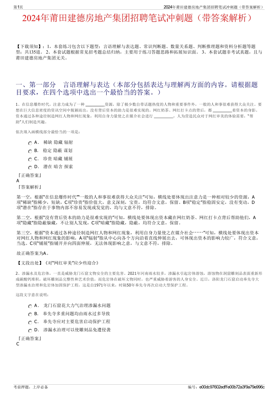 2024年莆田建德房地产集团招聘笔试冲刺题（带答案解析）_第1页