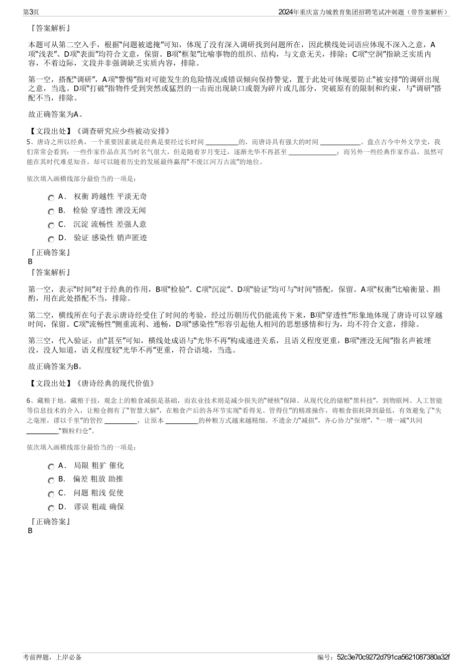 2024年重庆富力城教育集团招聘笔试冲刺题（带答案解析）_第3页