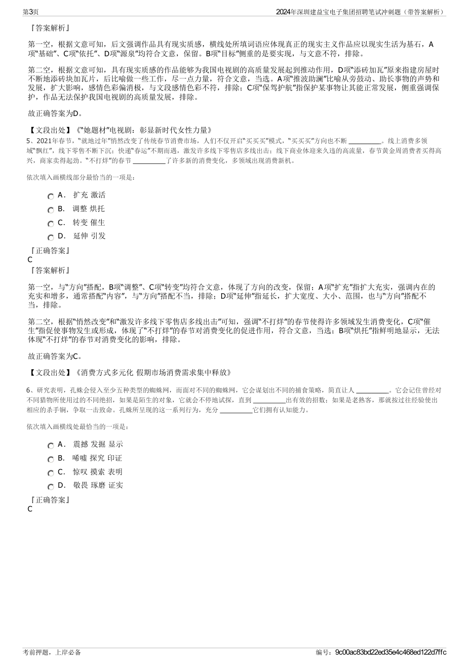 2024年深圳建益宝电子集团招聘笔试冲刺题（带答案解析）_第3页