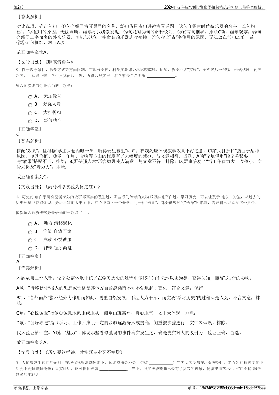 2024年石柱县水利投资集团招聘笔试冲刺题（带答案解析）_第2页