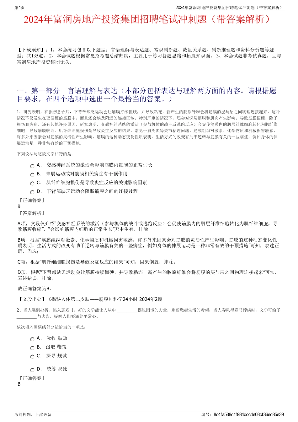 2024年富润房地产投资集团招聘笔试冲刺题（带答案解析）_第1页