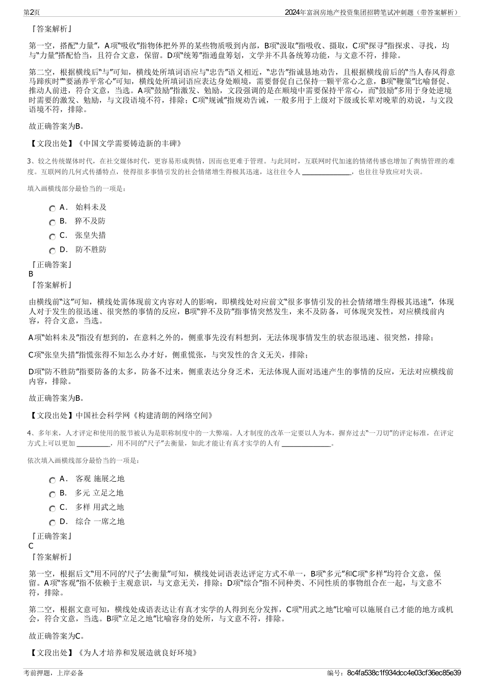 2024年富润房地产投资集团招聘笔试冲刺题（带答案解析）_第2页