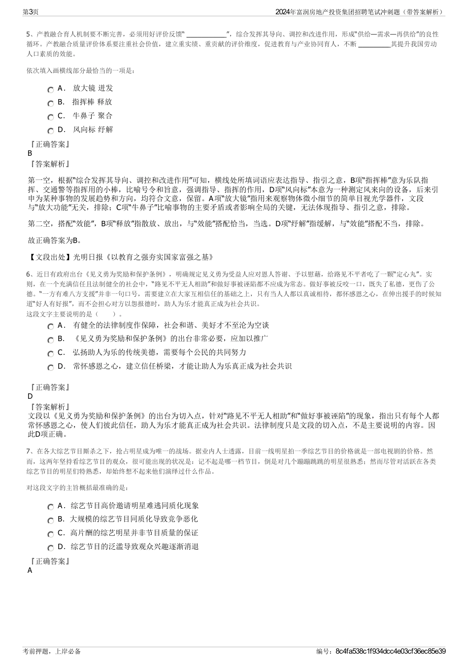 2024年富润房地产投资集团招聘笔试冲刺题（带答案解析）_第3页