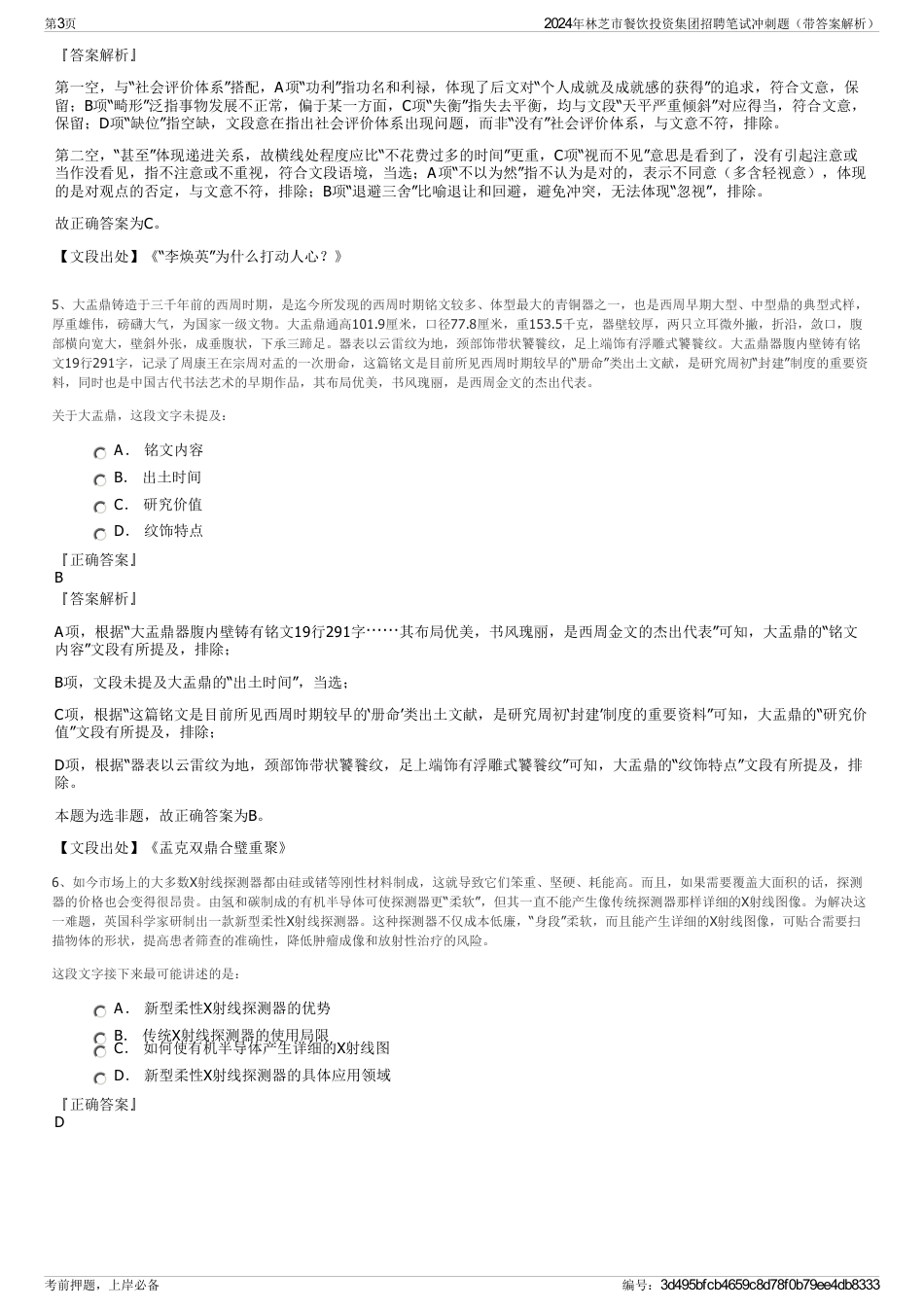 2024年林芝市餐饮投资集团招聘笔试冲刺题（带答案解析）_第3页