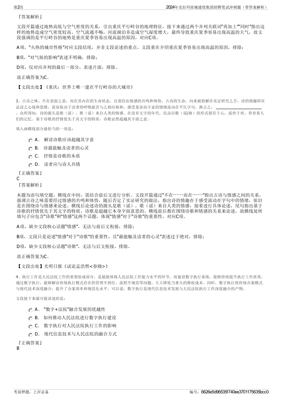 2024年克拉玛依城建投集团招聘笔试冲刺题（带答案解析）_第2页