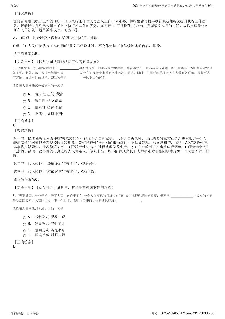 2024年克拉玛依城建投集团招聘笔试冲刺题（带答案解析）_第3页