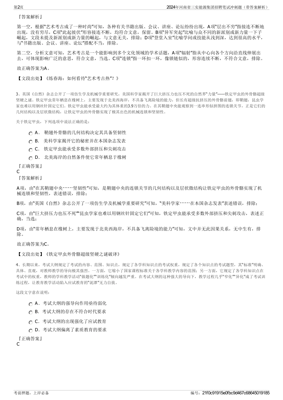 2024年河南省三实能源集团招聘笔试冲刺题（带答案解析）_第2页