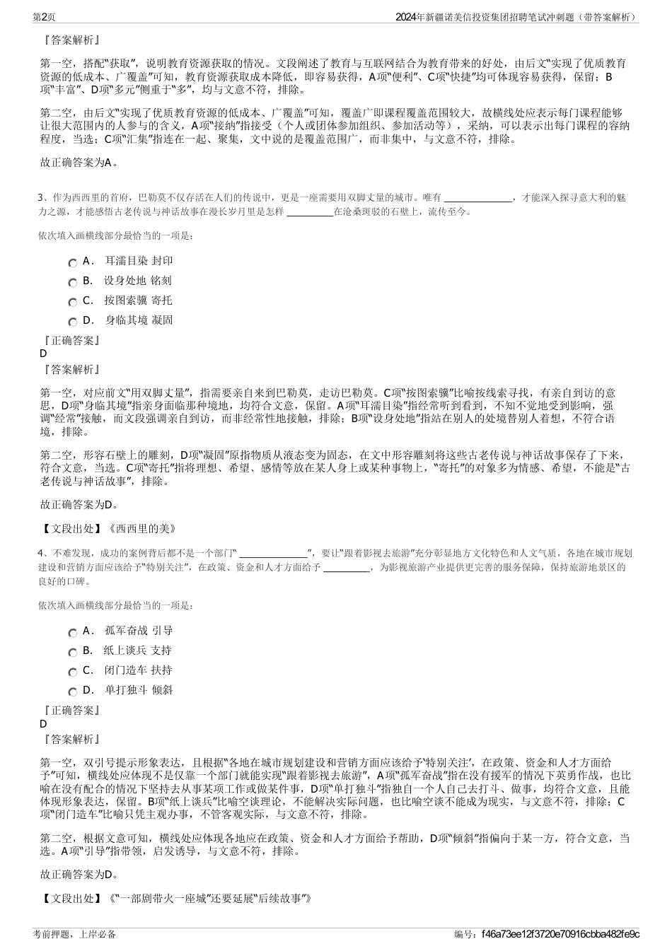 2024年新疆诺美信投资集团招聘笔试冲刺题（带答案解析）_第2页