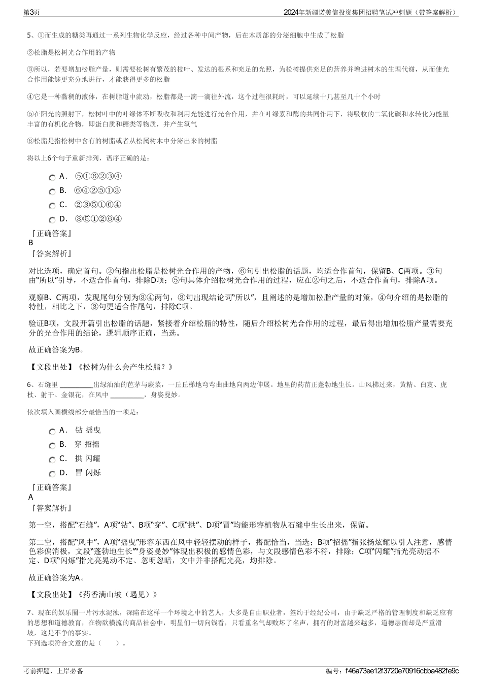 2024年新疆诺美信投资集团招聘笔试冲刺题（带答案解析）_第3页