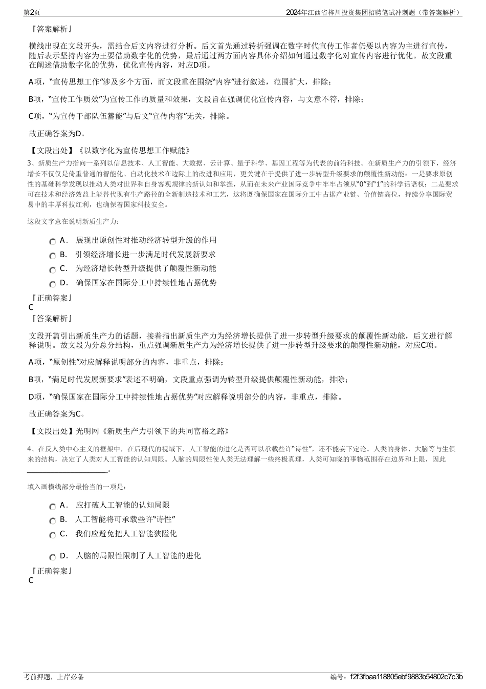 2024年江西省梓川投资集团招聘笔试冲刺题（带答案解析）_第2页