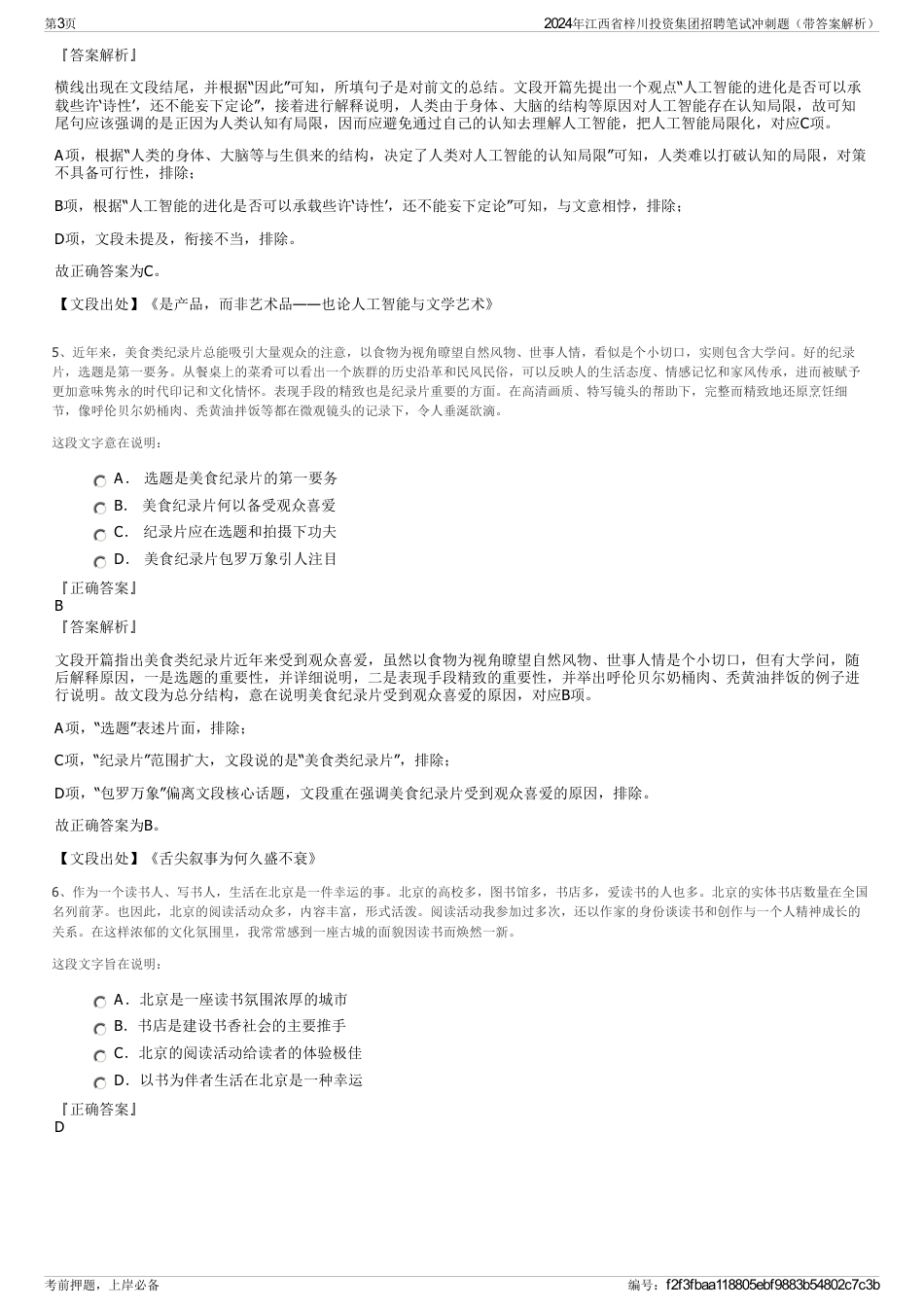 2024年江西省梓川投资集团招聘笔试冲刺题（带答案解析）_第3页