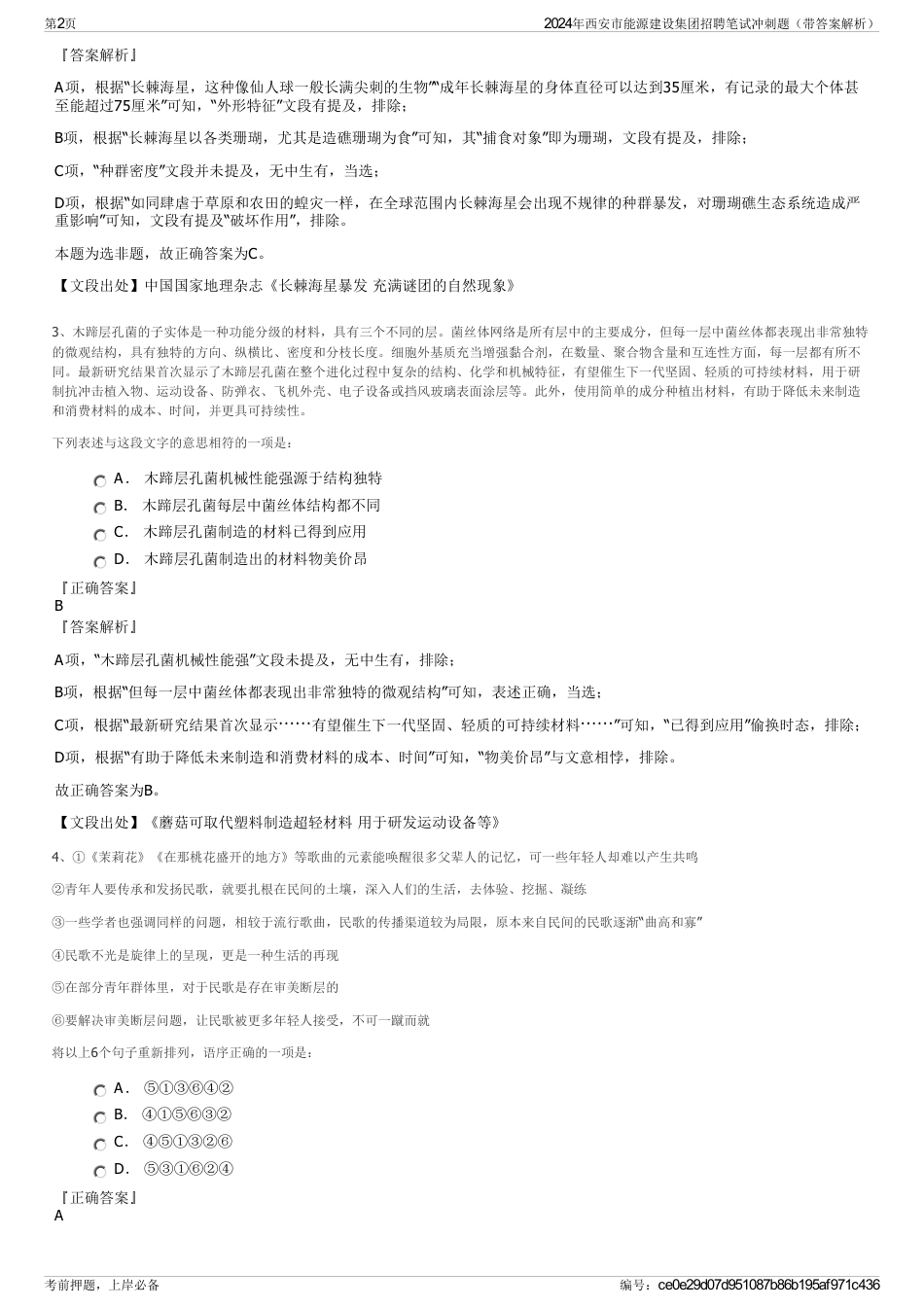 2024年西安市能源建设集团招聘笔试冲刺题（带答案解析）_第2页