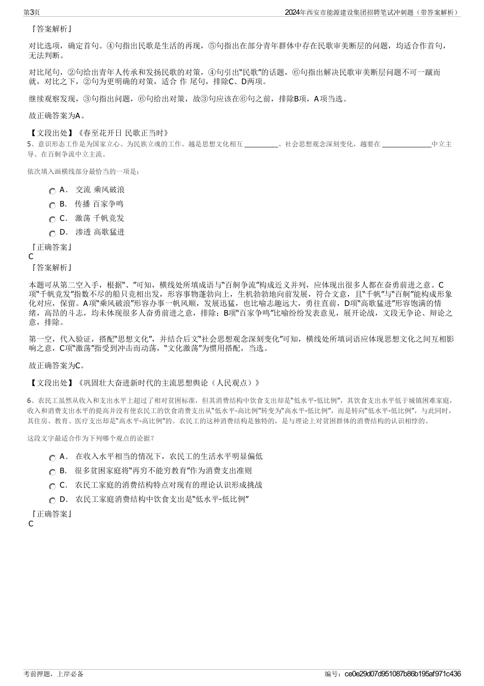 2024年西安市能源建设集团招聘笔试冲刺题（带答案解析）_第3页
