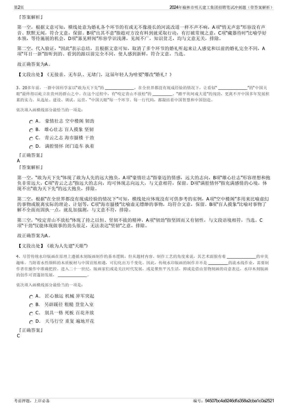 2024年榆林市明天建工集团招聘笔试冲刺题（带答案解析）_第2页