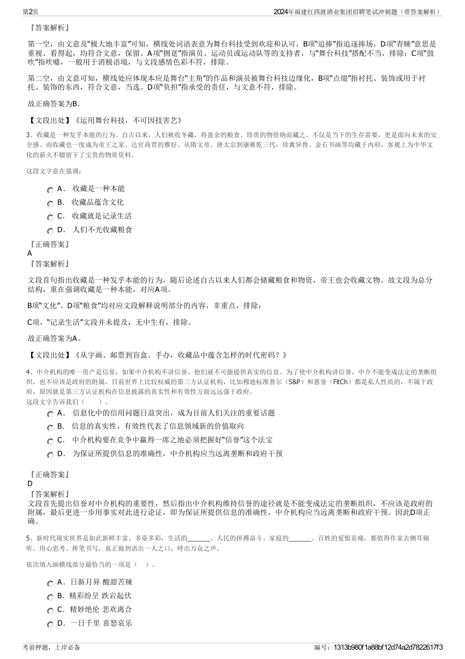 2024年福建红四渡酒业集团招聘笔试冲刺题（带答案解析）_第2页