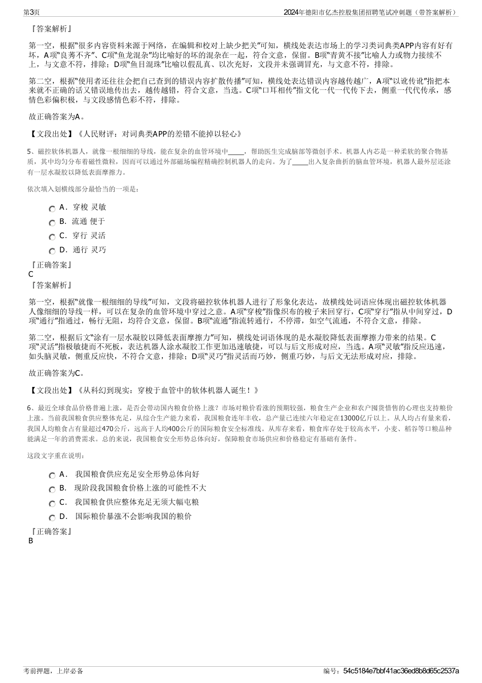 2024年德阳市亿杰控股集团招聘笔试冲刺题（带答案解析）_第3页