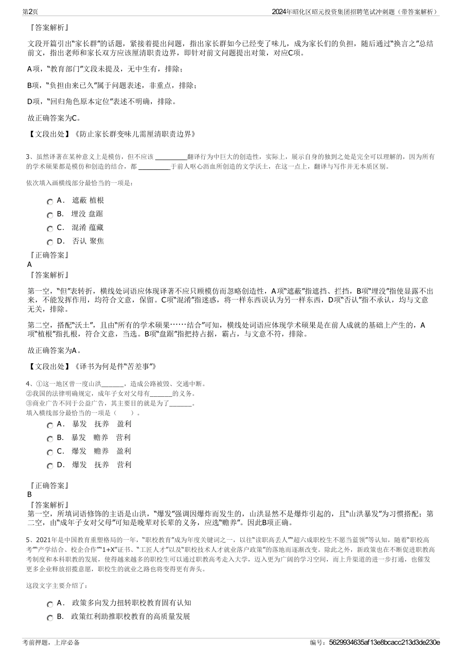 2024年昭化区昭元投资集团招聘笔试冲刺题（带答案解析）_第2页