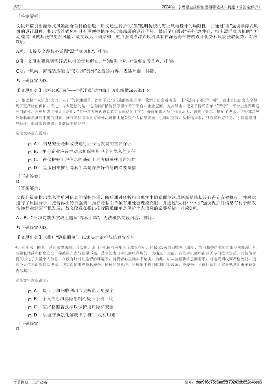 2024年广东粤银金控股集团招聘笔试冲刺题（带答案解析）_第2页
