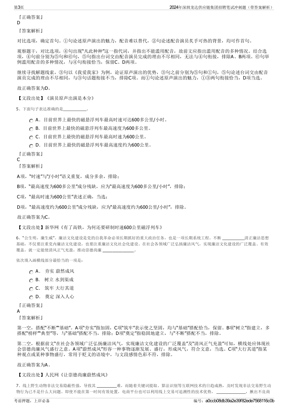 2024年深圳龙达供应链集团招聘笔试冲刺题（带答案解析）_第3页