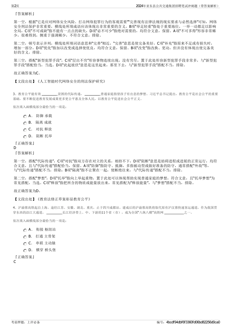 2024年亚东县公共交通集团招聘笔试冲刺题（带答案解析）_第2页