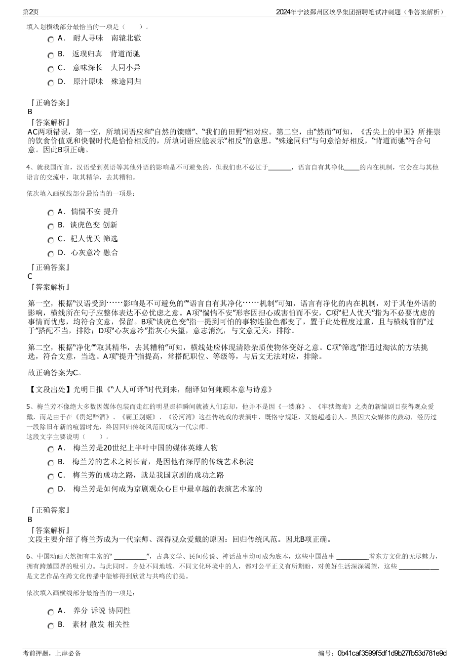 2024年宁波鄞州区埃孚集团招聘笔试冲刺题（带答案解析）_第2页