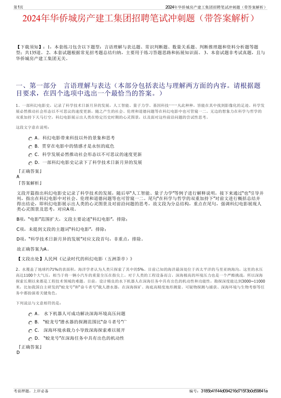 2024年华侨城房产建工集团招聘笔试冲刺题（带答案解析）_第1页