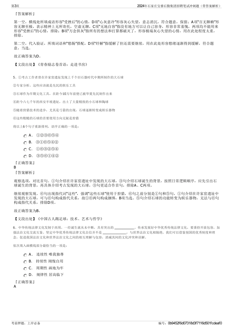 2024年石家庄宝睿后勤集团招聘笔试冲刺题（带答案解析）_第3页