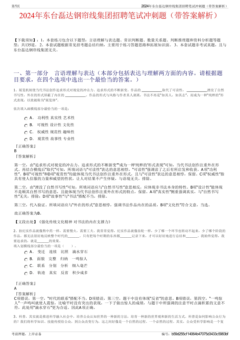 2024年东台磊达钢帘线集团招聘笔试冲刺题（带答案解析）_第1页