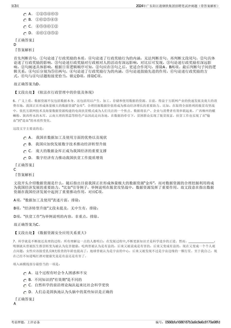 2024年广东阳江港钢铁集团招聘笔试冲刺题（带答案解析）_第3页