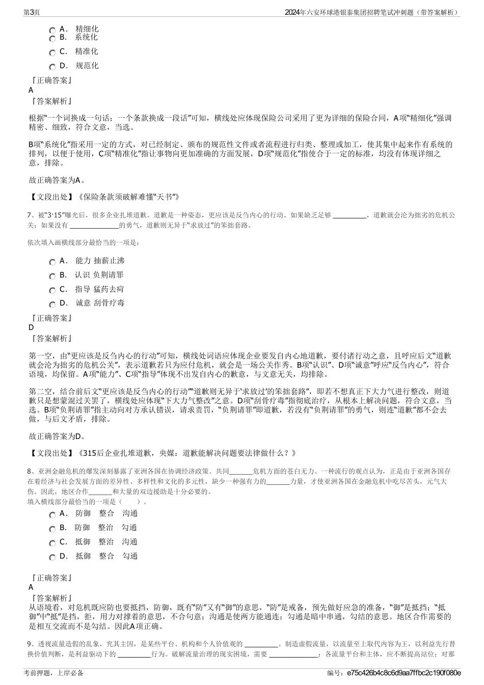 2024年六安环球港银泰集团招聘笔试冲刺题（带答案解析）_第3页