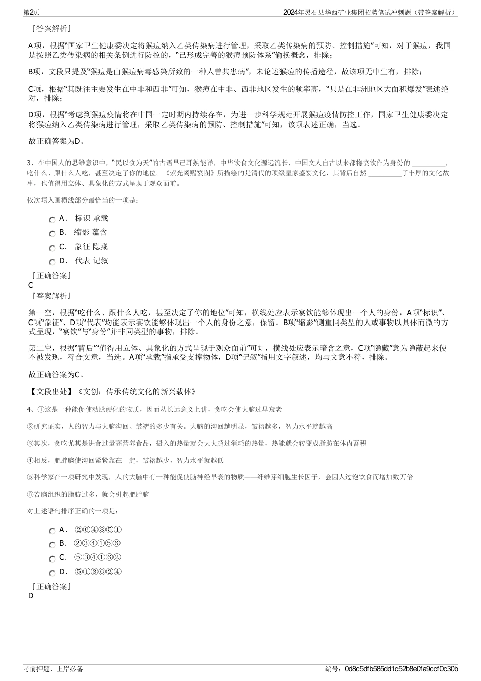 2024年灵石县华西矿业集团招聘笔试冲刺题（带答案解析）_第2页