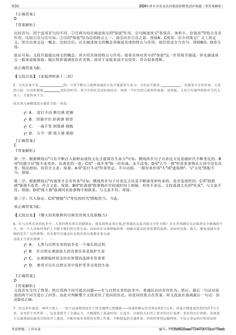 2024年萍乡市农业农村集团招聘笔试冲刺题（带答案解析）_第3页