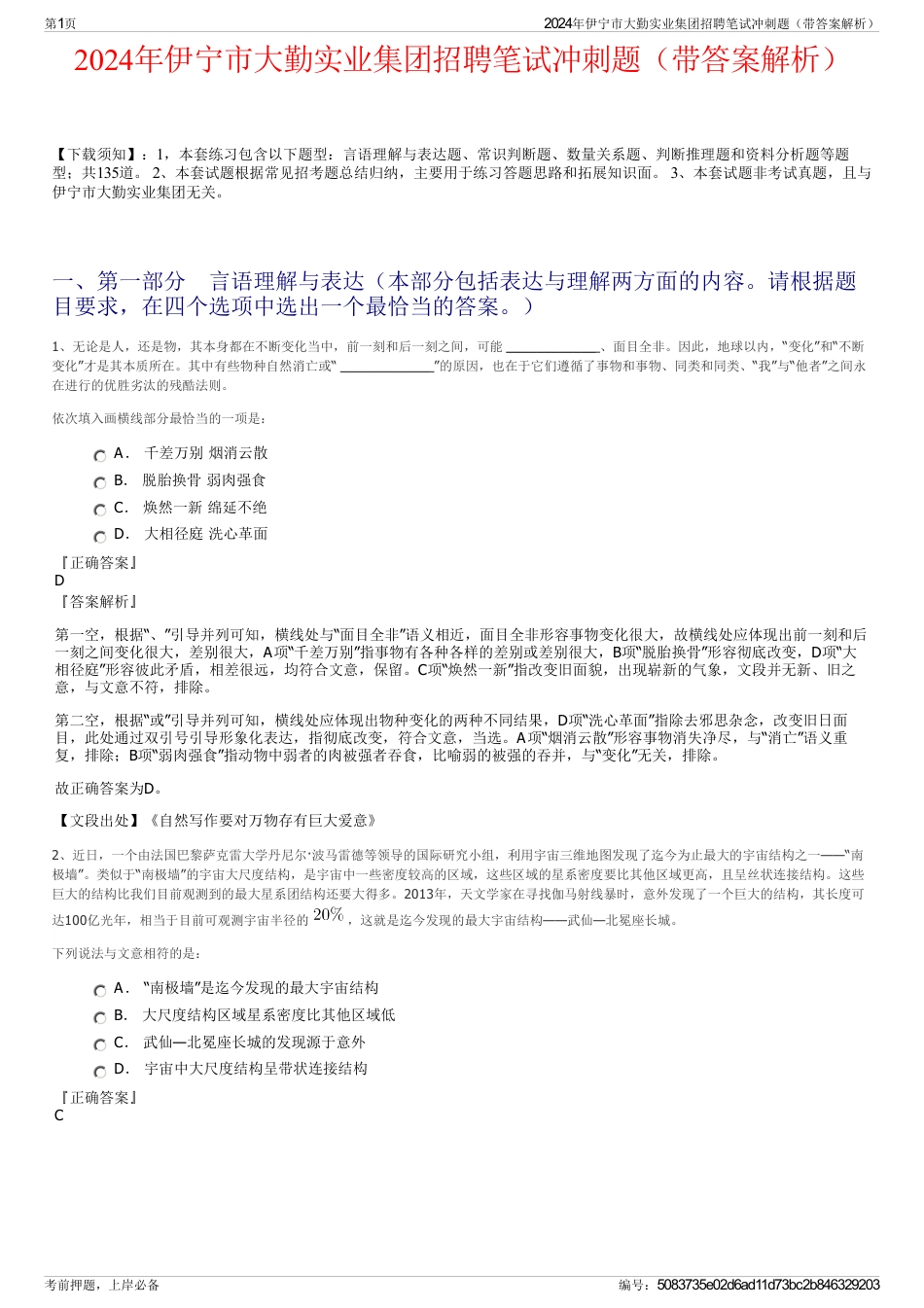 2024年伊宁市大勤实业集团招聘笔试冲刺题（带答案解析）_第1页