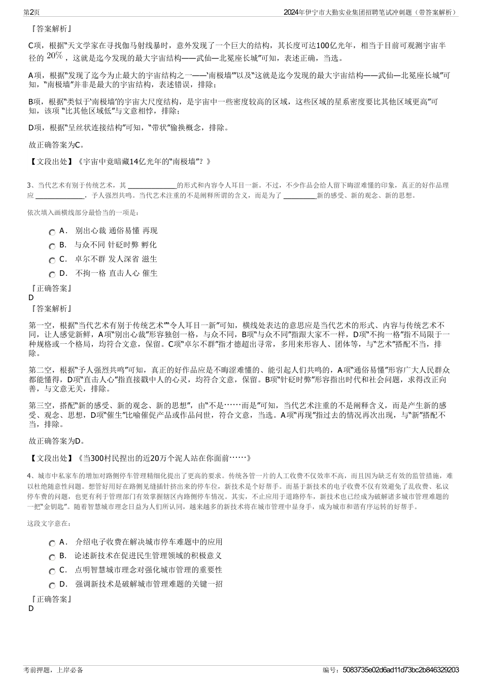 2024年伊宁市大勤实业集团招聘笔试冲刺题（带答案解析）_第2页