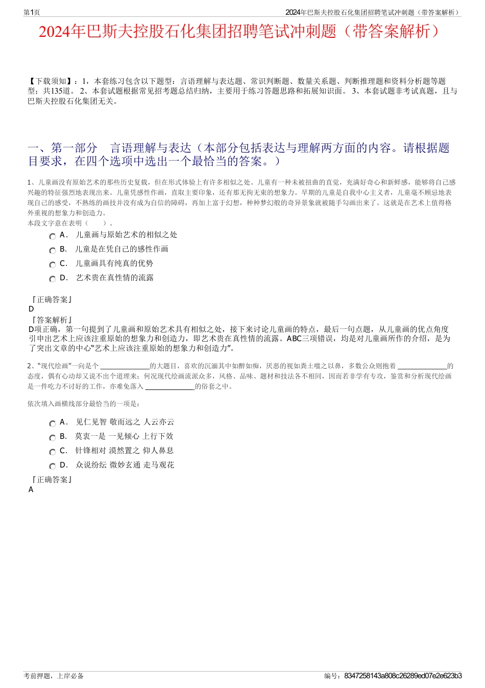 2024年巴斯夫控股石化集团招聘笔试冲刺题（带答案解析）_第1页