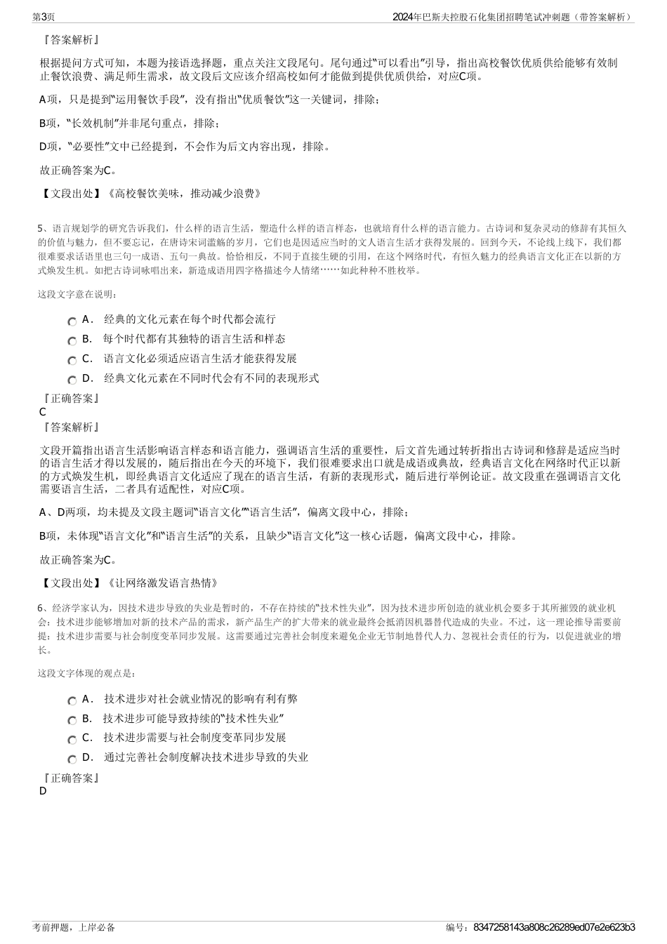 2024年巴斯夫控股石化集团招聘笔试冲刺题（带答案解析）_第3页