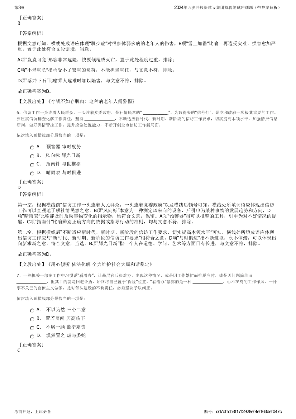 2024年西凌井投资建设集团招聘笔试冲刺题（带答案解析）_第3页