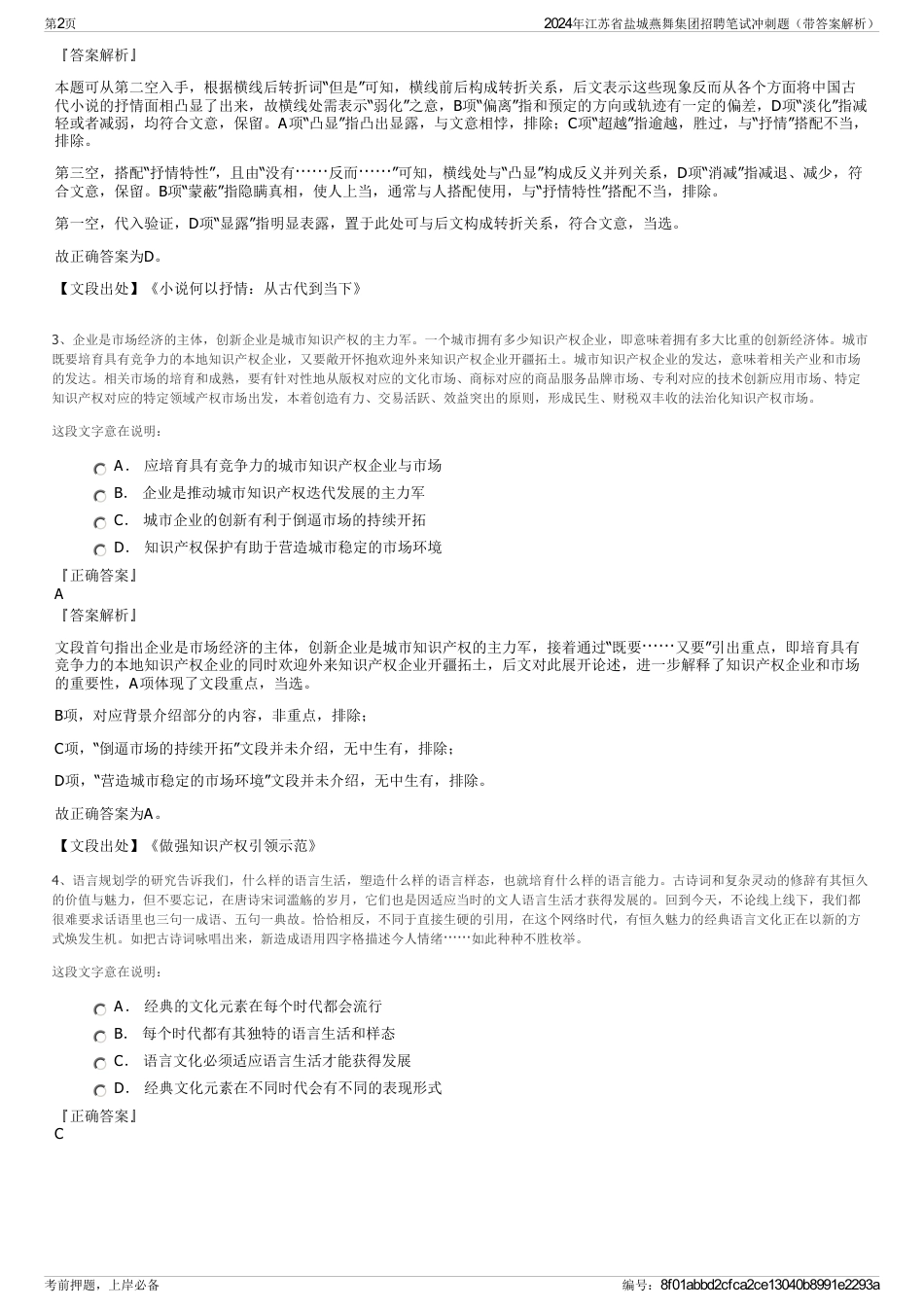 2024年江苏省盐城燕舞集团招聘笔试冲刺题（带答案解析）_第2页