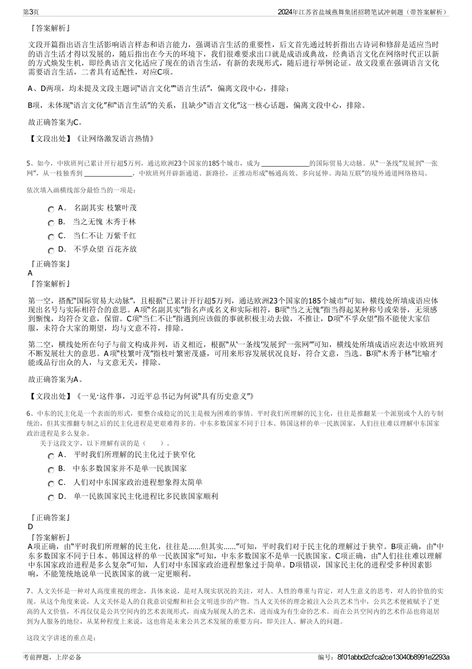 2024年江苏省盐城燕舞集团招聘笔试冲刺题（带答案解析）_第3页