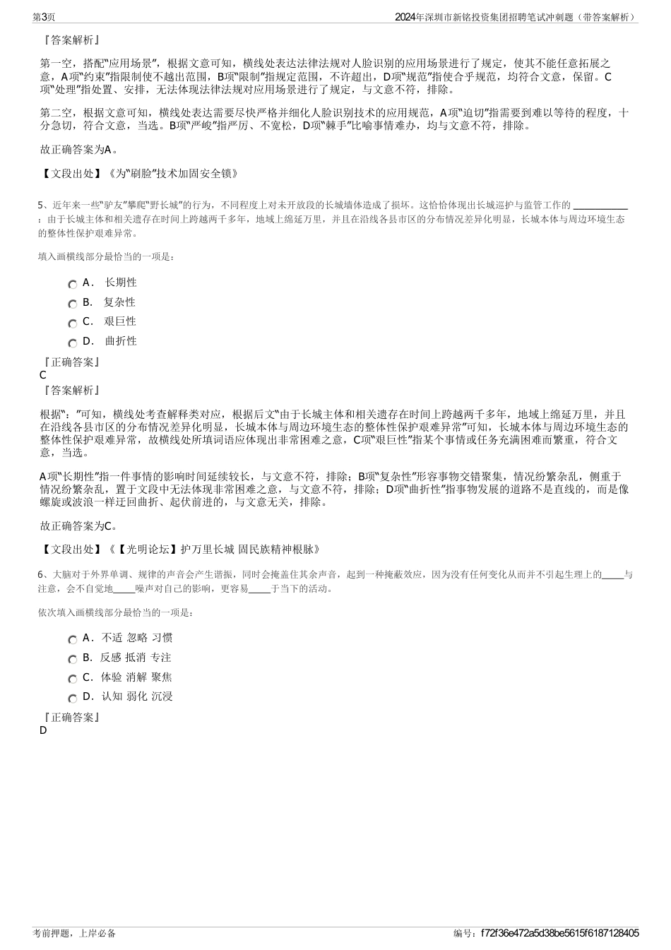 2024年深圳市新铭投资集团招聘笔试冲刺题（带答案解析）_第3页