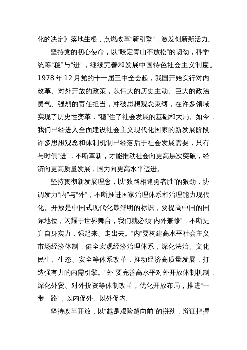 个人学习《关于进一步全面深化改革推进中国式现代化的决定》感悟心得10篇_第2页