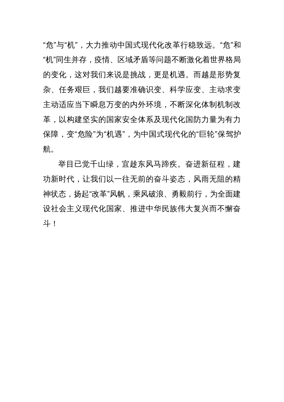 个人学习《关于进一步全面深化改革推进中国式现代化的决定》感悟心得10篇_第3页