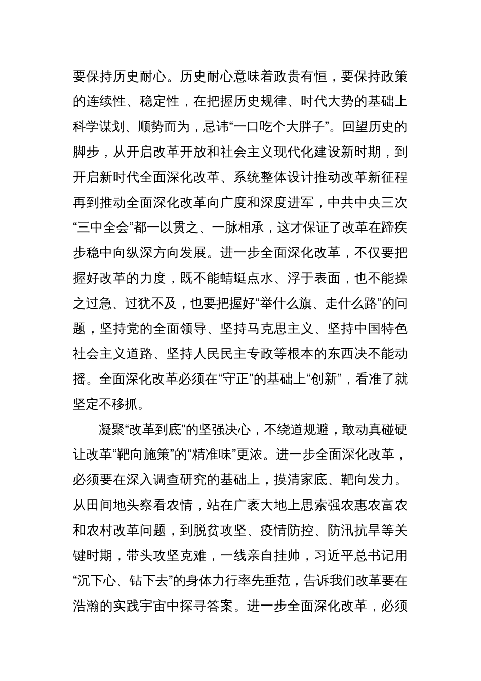 基层学习《关于进一步全面深化改革推进中国式现代化的决定》心得感悟 10篇_第2页