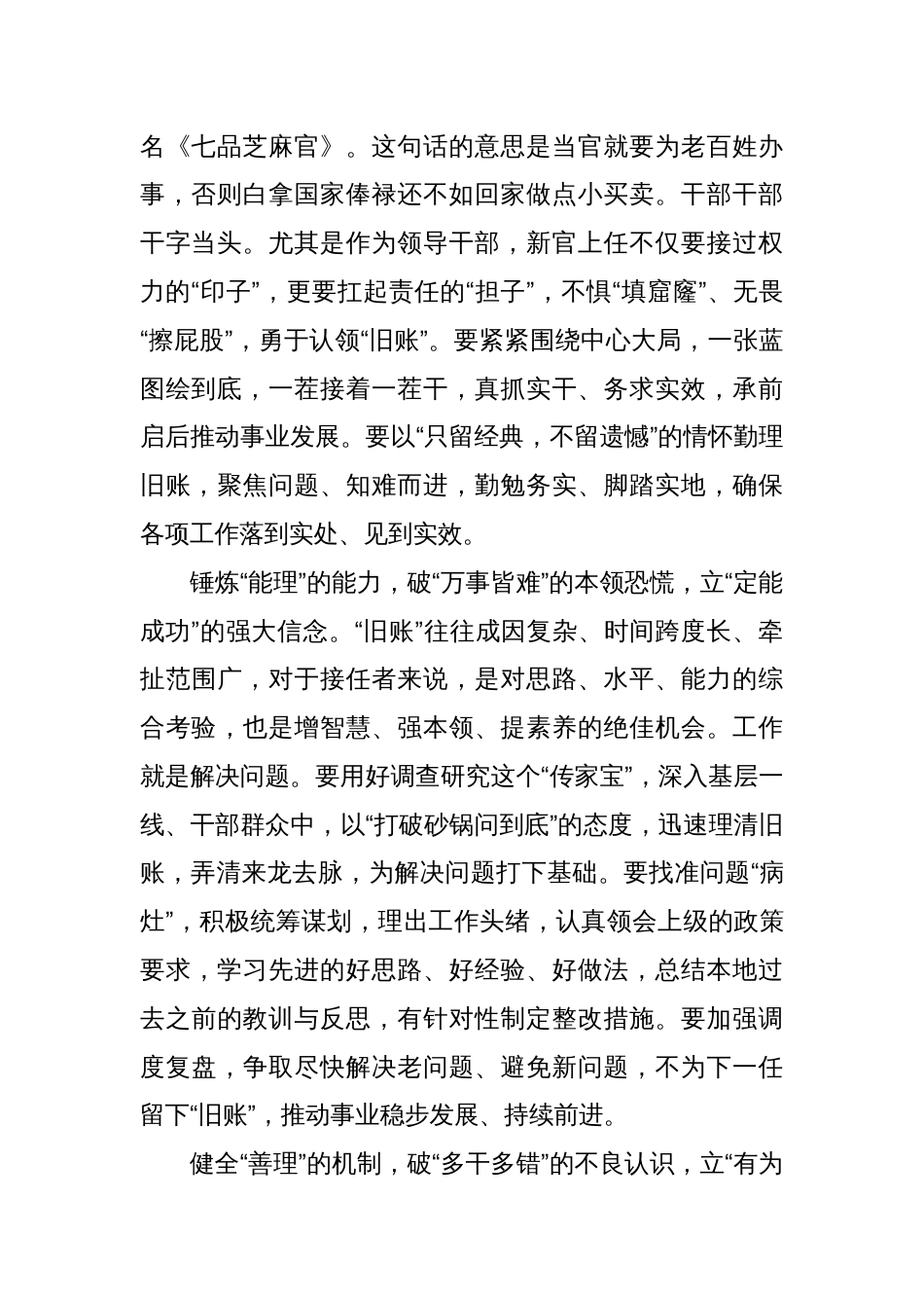 专题学习《中共中央关于进一步全面深化改革推进中国式现代化的决定》心得感悟体会10篇_第2页