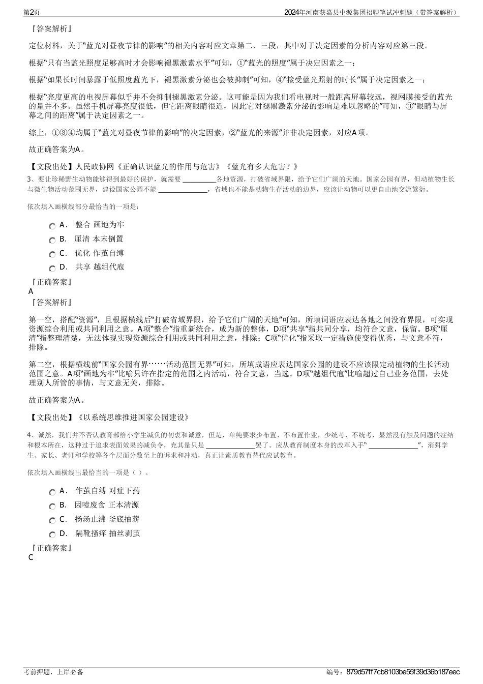 2024年河南获嘉县中源集团招聘笔试冲刺题（带答案解析）_第2页